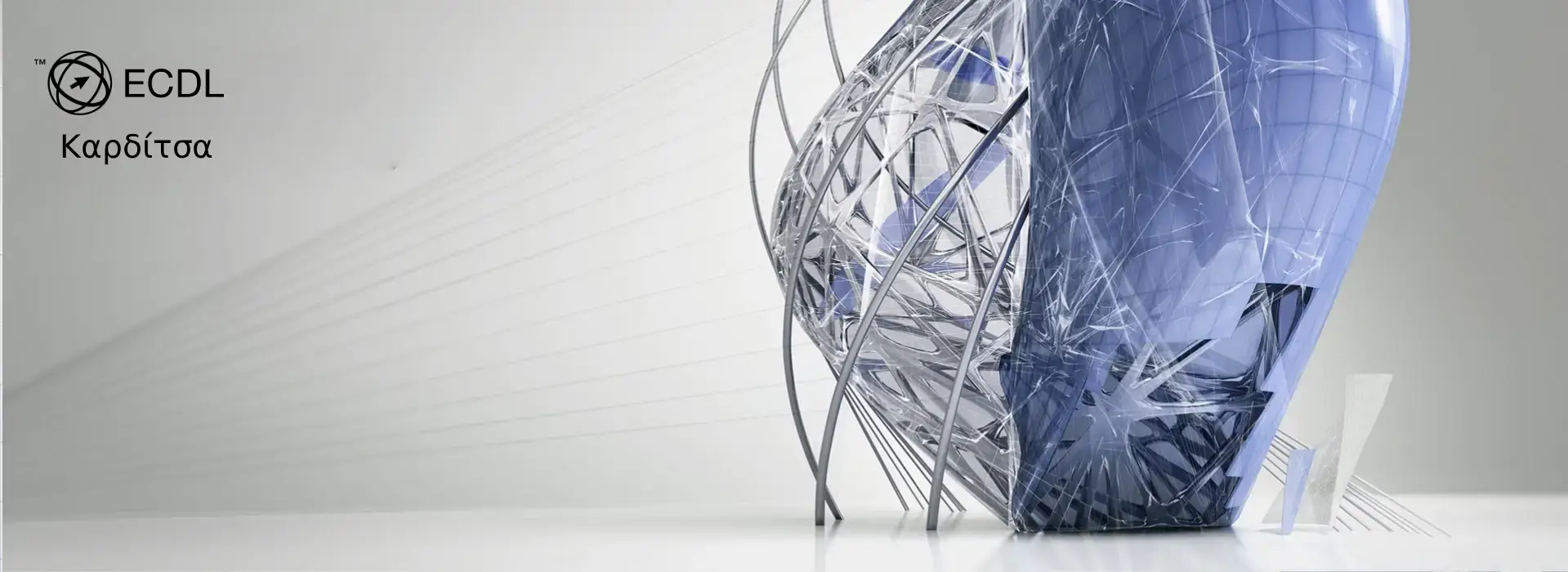 ECDL ΚΑΡΔΙΤΣΑ στην πάνω αριστερή γωνία και φουτουριστικό σχέδιο που υποδηλώνει τεχνολογία και μαθήματα υπολογιστών στην δεξιά μεριά